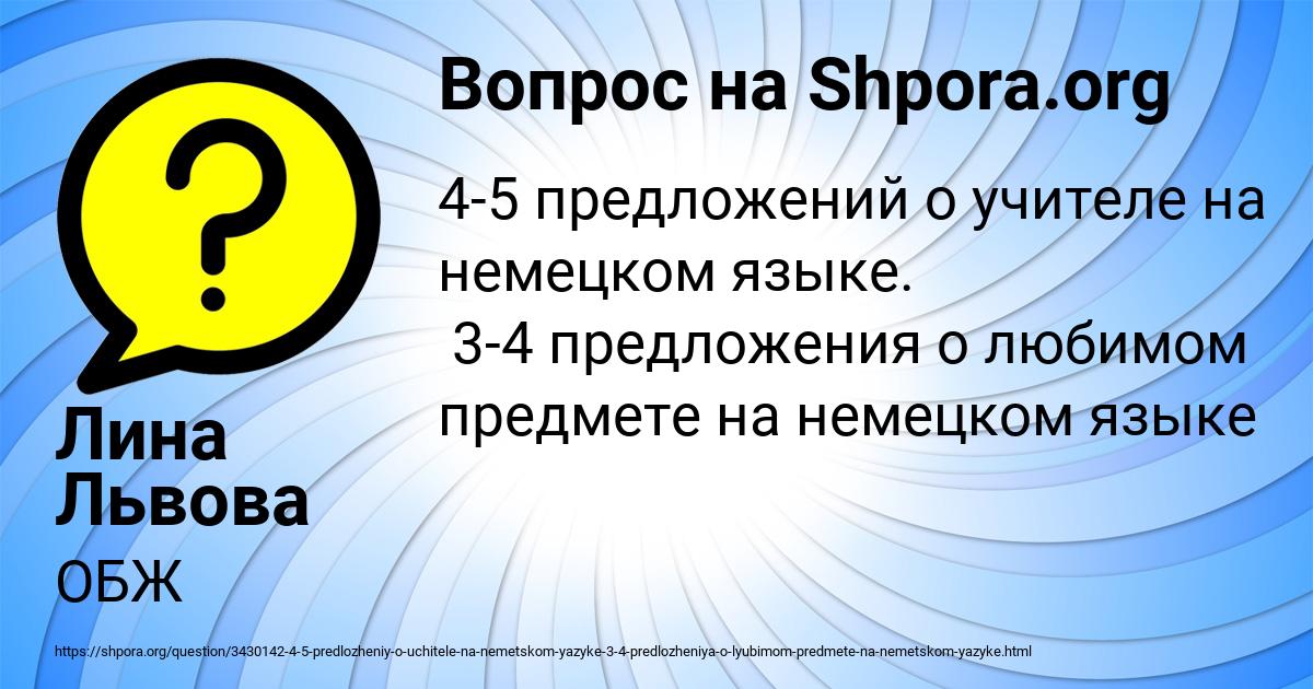 Картинка с текстом вопроса от пользователя Лина Львова