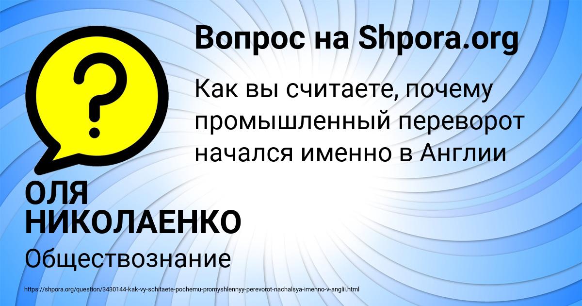Картинка с текстом вопроса от пользователя ОЛЯ НИКОЛАЕНКО