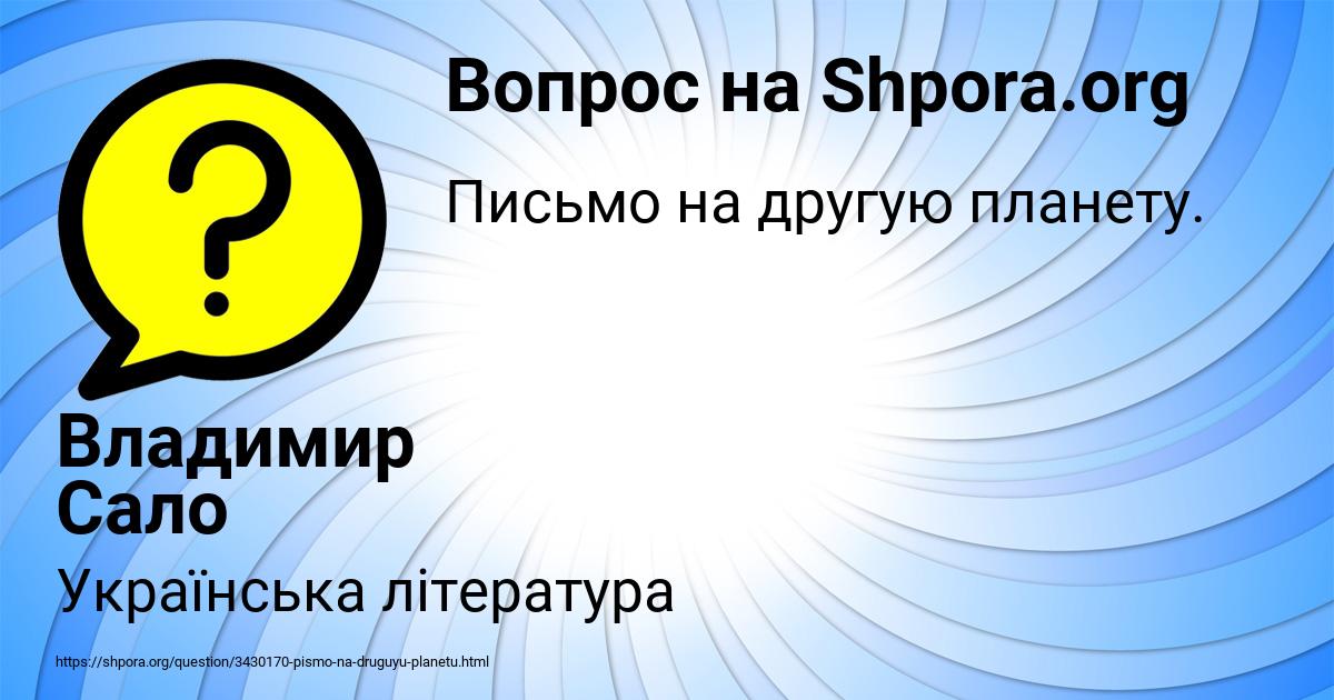 Картинка с текстом вопроса от пользователя Владимир Сало