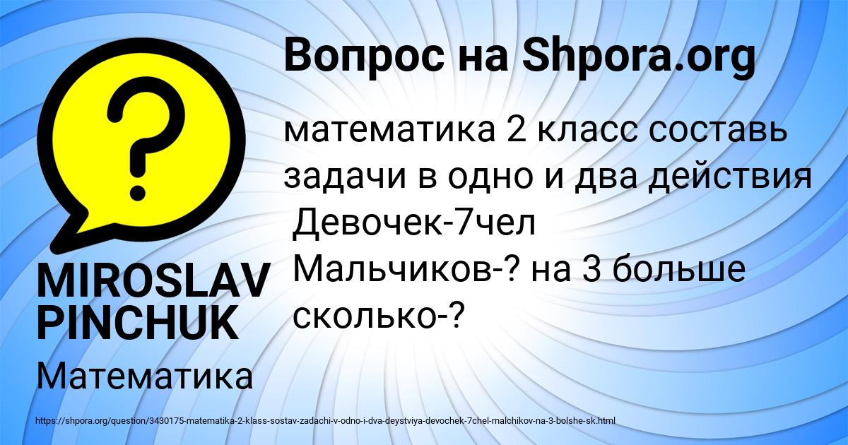 Картинка с текстом вопроса от пользователя MIROSLAV PINCHUK