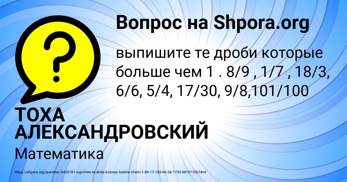 Картинка с текстом вопроса от пользователя ТОХА АЛЕКСАНДРОВСКИЙ