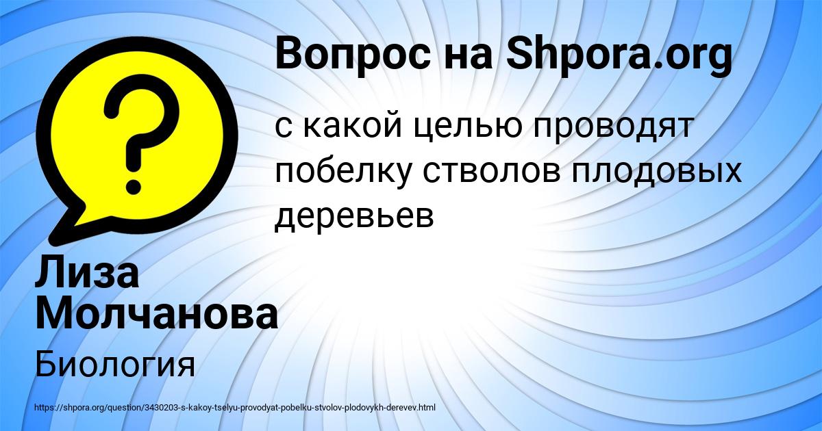 Картинка с текстом вопроса от пользователя Лиза Молчанова