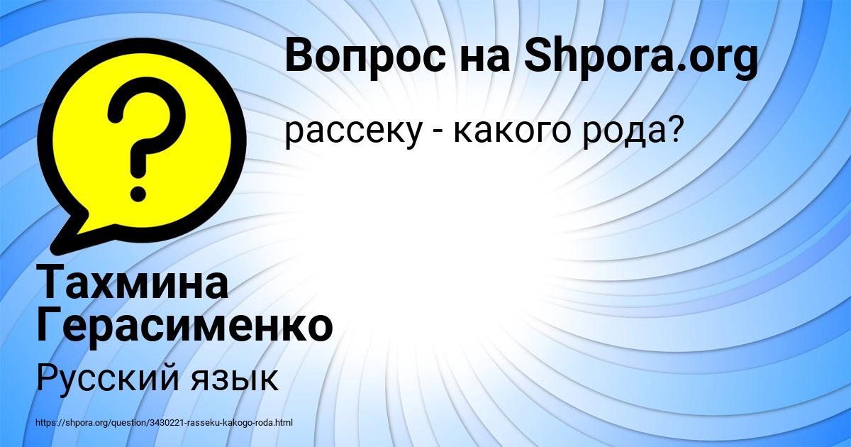 Картинка с текстом вопроса от пользователя Тахмина Герасименко