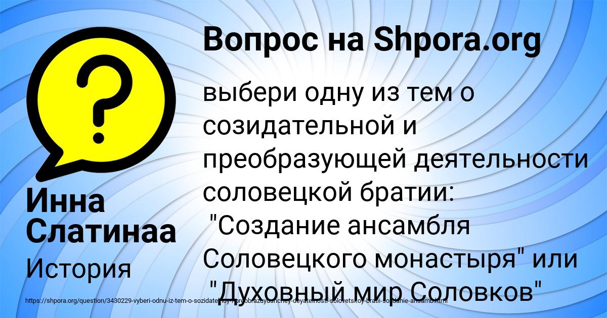 Картинка с текстом вопроса от пользователя Инна Слатинаа
