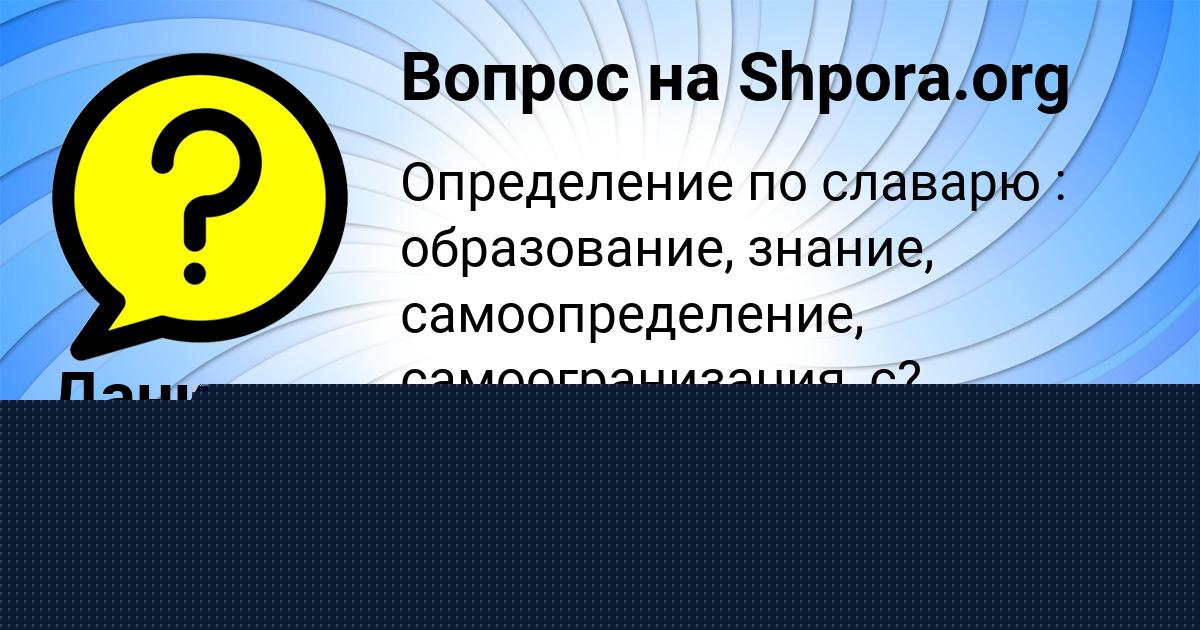 Картинка с текстом вопроса от пользователя Маша Заболотнова