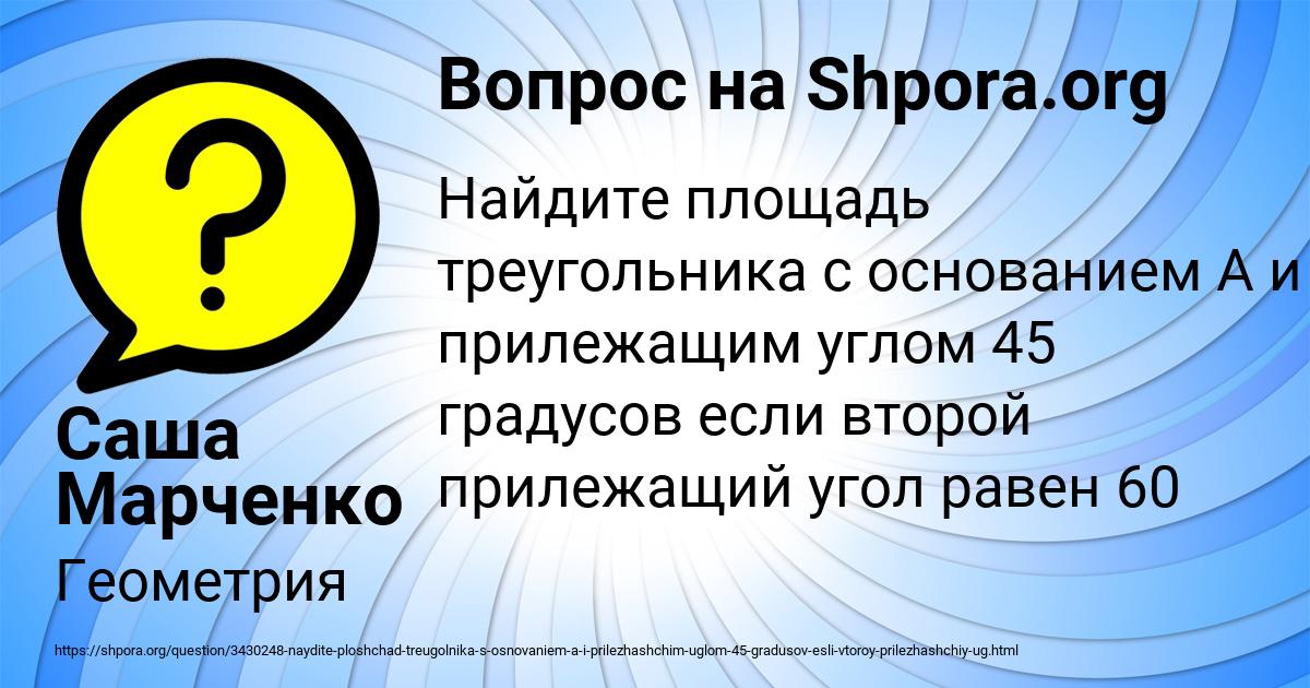 Картинка с текстом вопроса от пользователя Саша Марченко