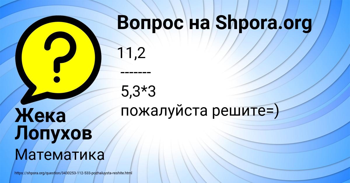 Картинка с текстом вопроса от пользователя Жека Лопухов