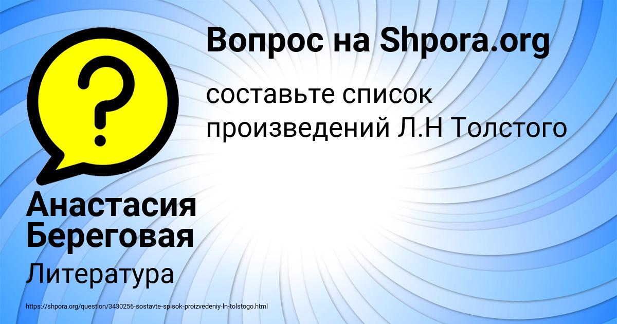 Картинка с текстом вопроса от пользователя Анастасия Береговая