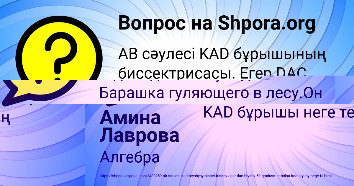 Картинка с текстом вопроса от пользователя Амина Лаврова