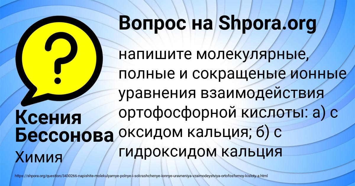 Картинка с текстом вопроса от пользователя Ксения Бессонова