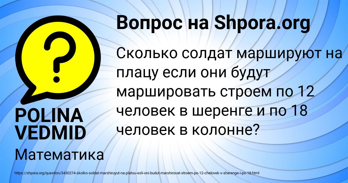 Картинка с текстом вопроса от пользователя POLINA VEDMID