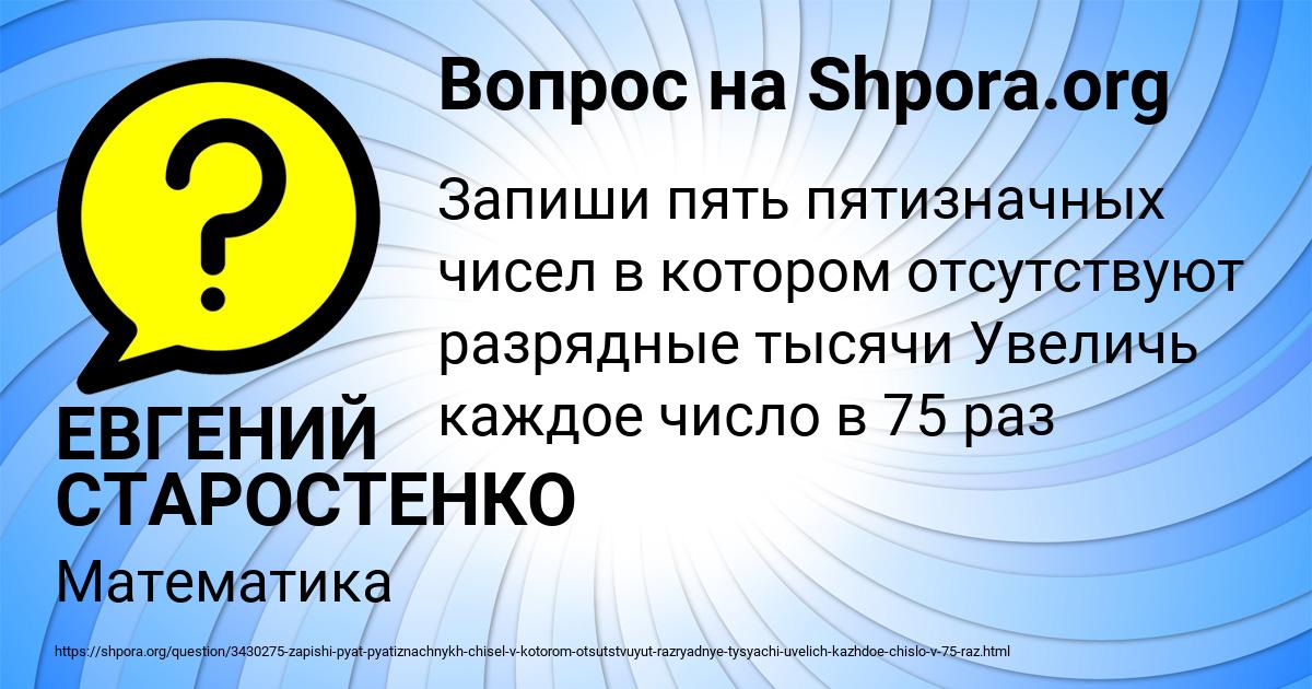 Картинка с текстом вопроса от пользователя ЕВГЕНИЙ СТАРОСТЕНКО