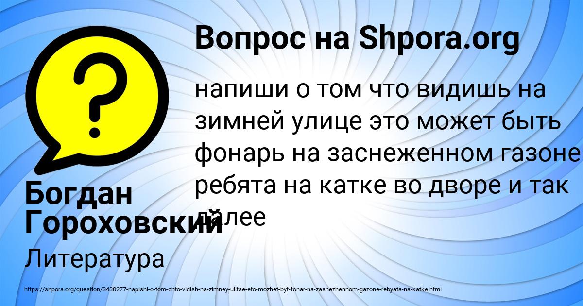 Картинка с текстом вопроса от пользователя Богдан Гороховский