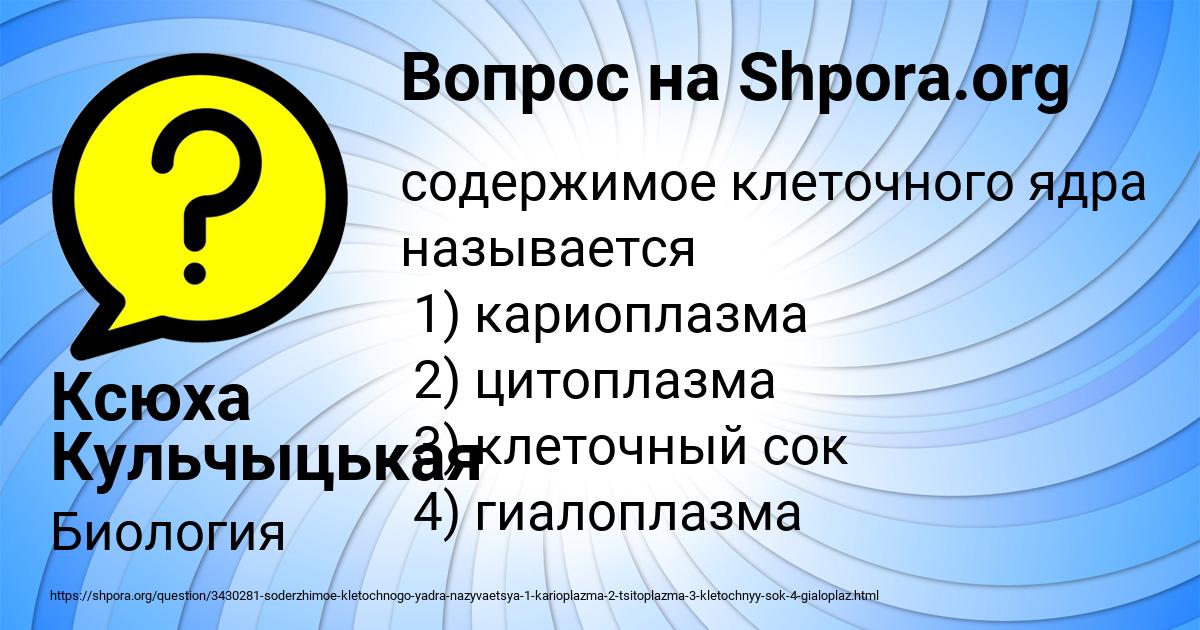 Картинка с текстом вопроса от пользователя Ксюха Кульчыцькая