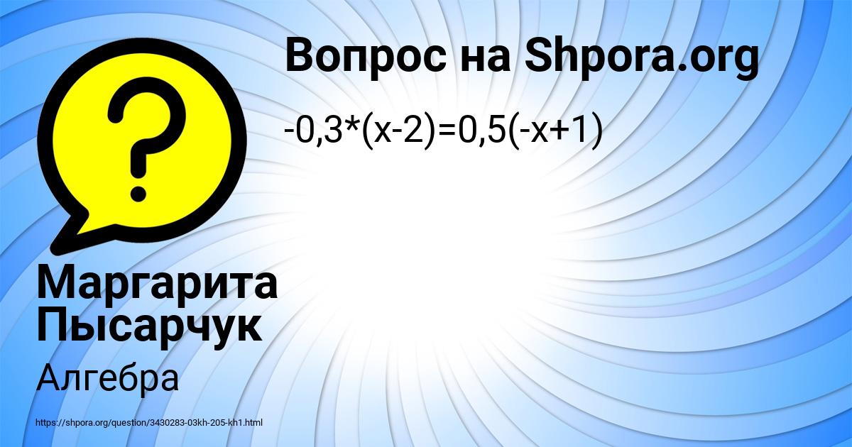 Картинка с текстом вопроса от пользователя Маргарита Пысарчук