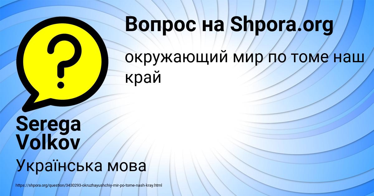 Картинка с текстом вопроса от пользователя Serega Volkov