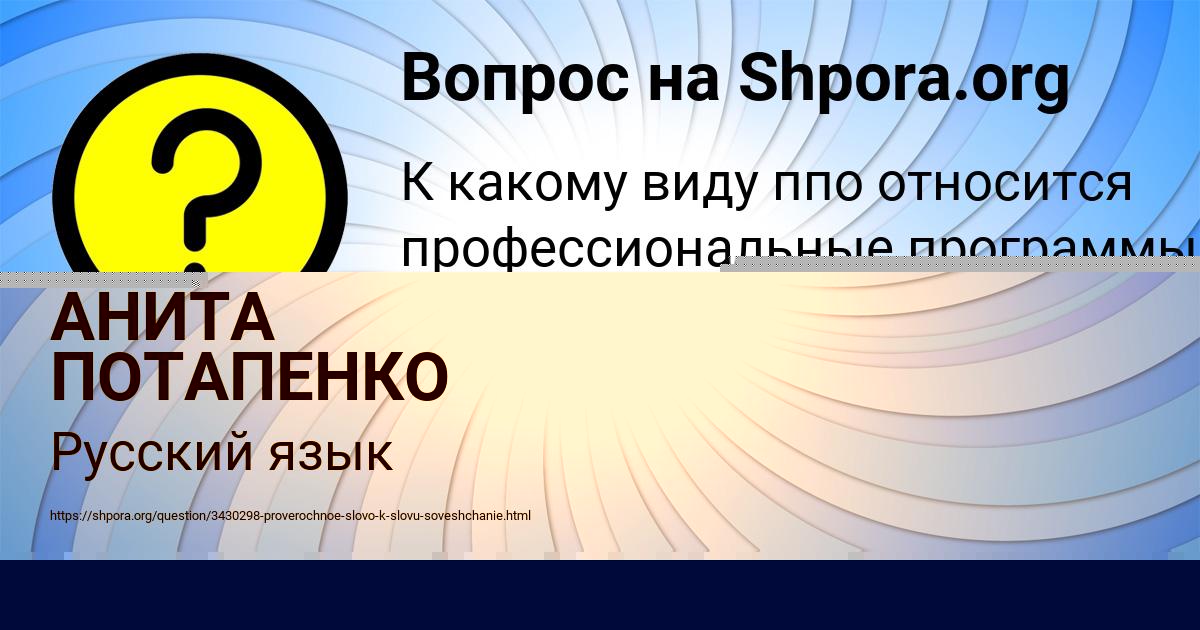Картинка с текстом вопроса от пользователя АНИТА ПОТАПЕНКО