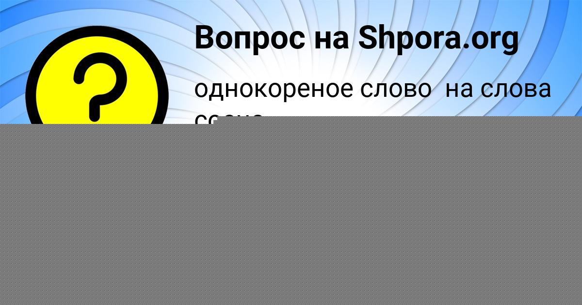 Картинка с текстом вопроса от пользователя ЛИЗА ТИЩЕНКО