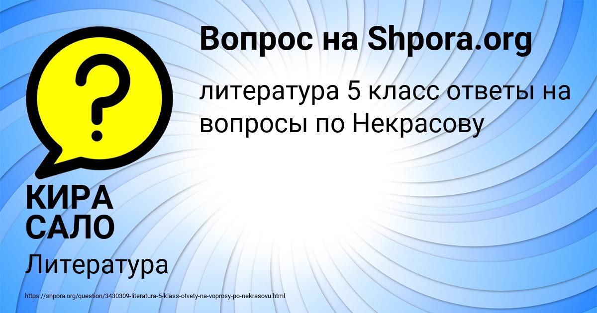 Картинка с текстом вопроса от пользователя КИРА САЛО