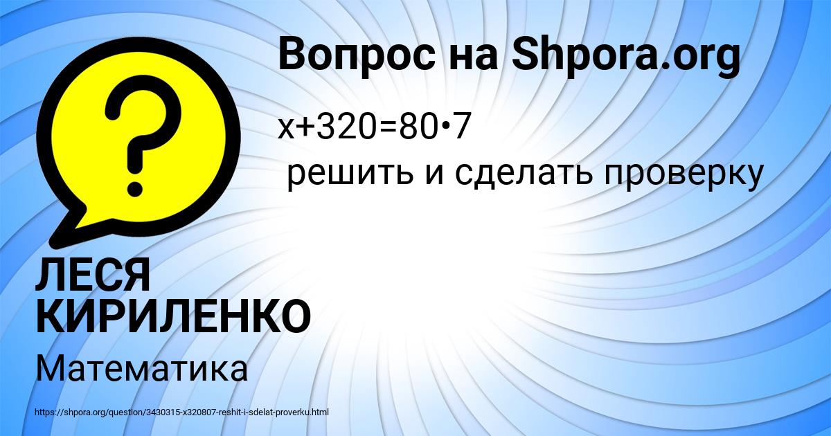 Картинка с текстом вопроса от пользователя ЛЕСЯ КИРИЛЕНКО