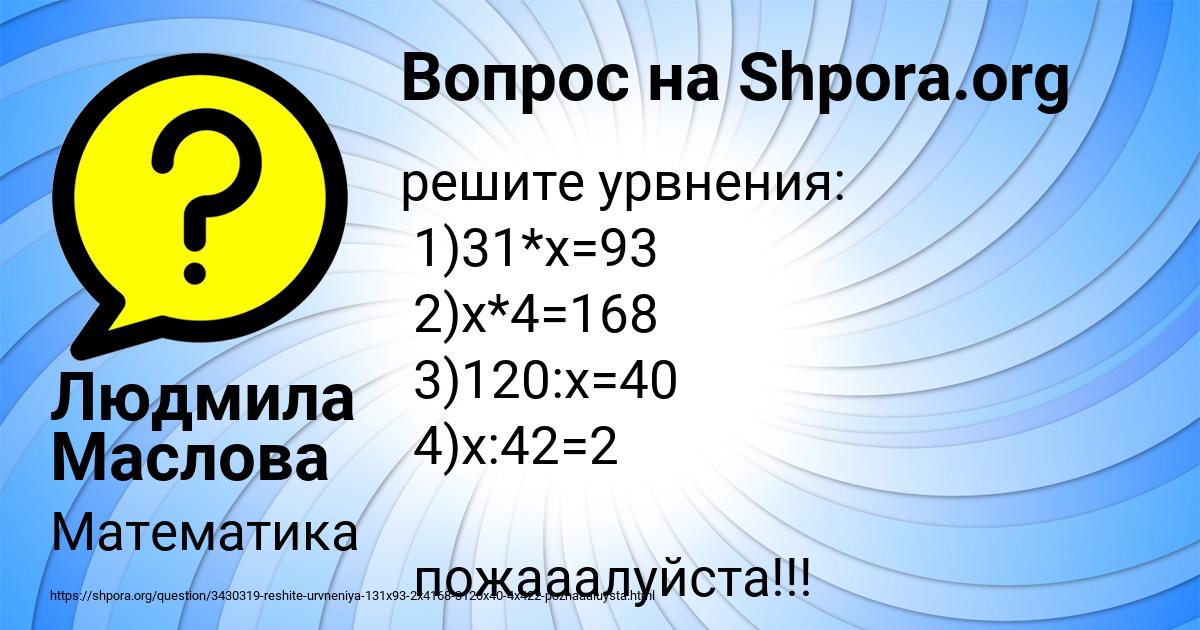 Картинка с текстом вопроса от пользователя Людмила Маслова
