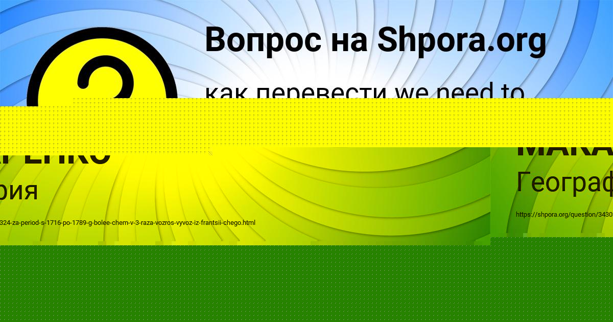 Картинка с текстом вопроса от пользователя ТАХМИНА МАКАРЕНКО
