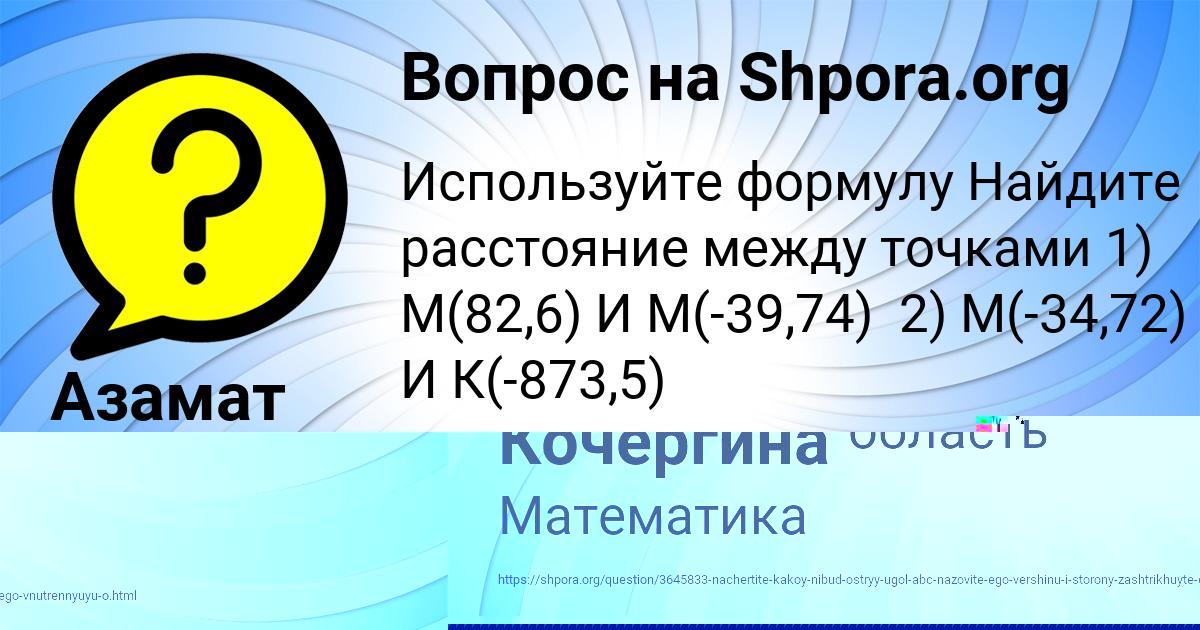 Картинка с текстом вопроса от пользователя Азамат Леоненко