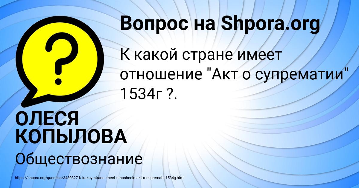 Картинка с текстом вопроса от пользователя ОЛЕСЯ КОПЫЛОВА