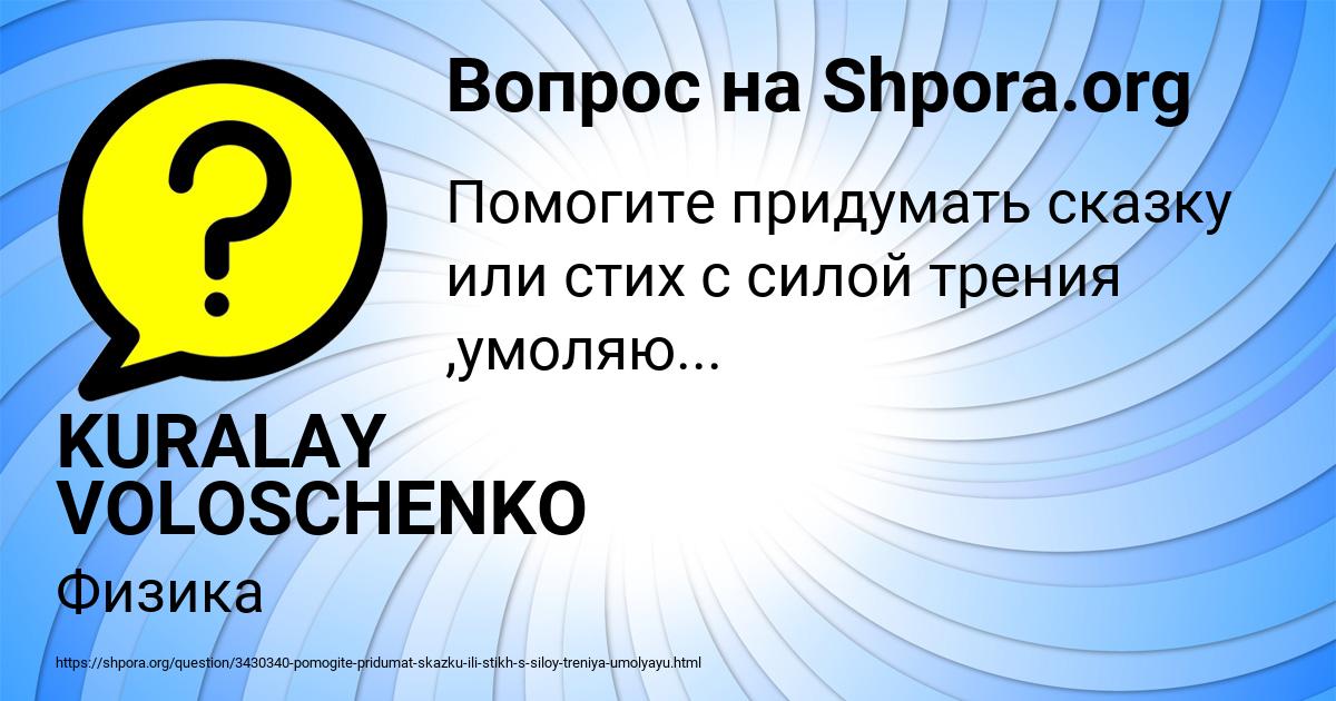 Картинка с текстом вопроса от пользователя KURALAY VOLOSCHENKO