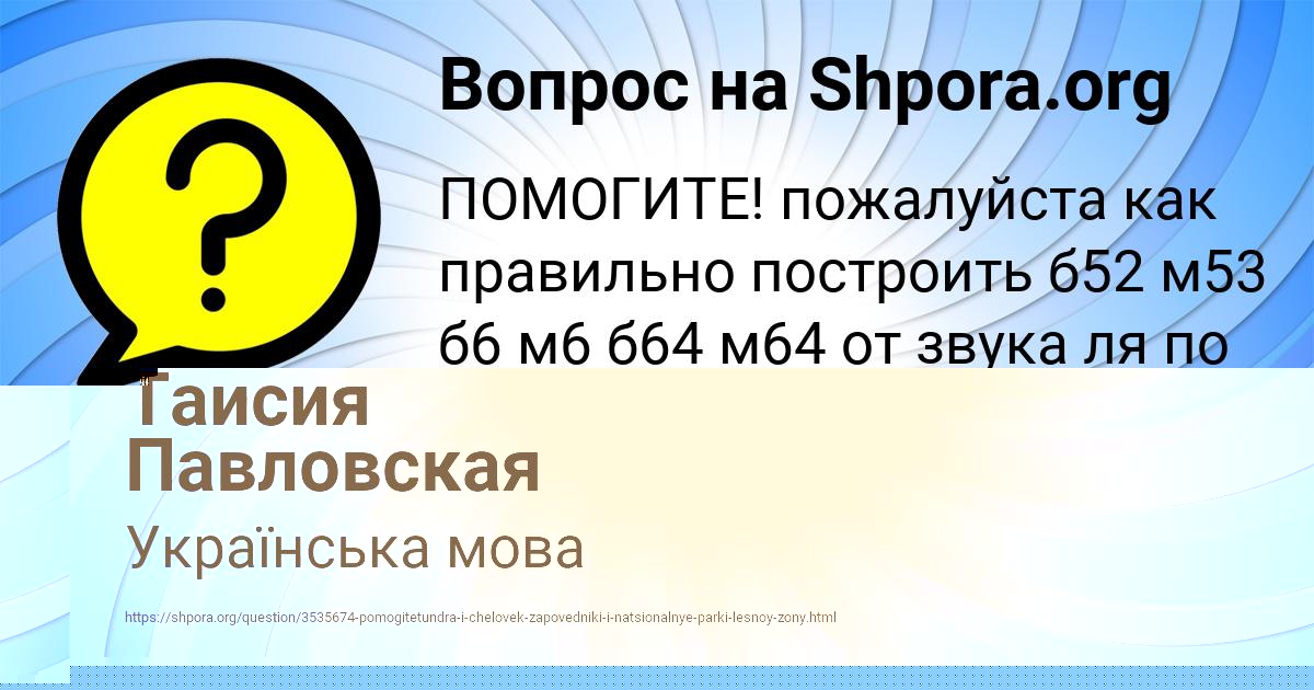 Картинка с текстом вопроса от пользователя Елизавета Орел