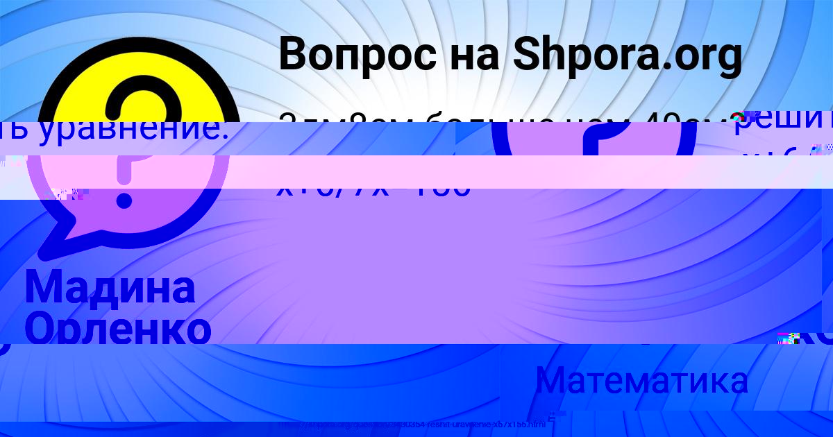 Картинка с текстом вопроса от пользователя Мадина Орленко