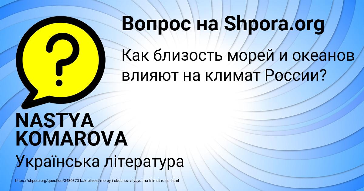 Картинка с текстом вопроса от пользователя NASTYA KOMAROVA