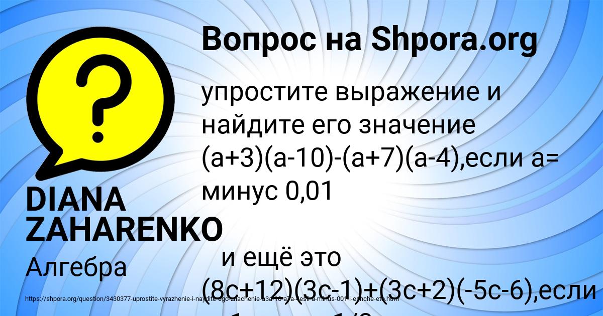 Картинка с текстом вопроса от пользователя DIANA ZAHARENKO
