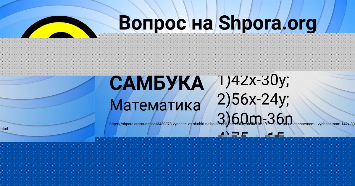 Картинка с текстом вопроса от пользователя АНАСТАСИЯ САМБУКА