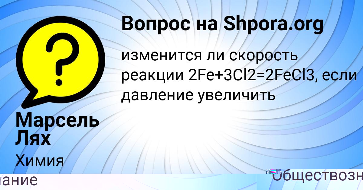 Картинка с текстом вопроса от пользователя Марсель Лях