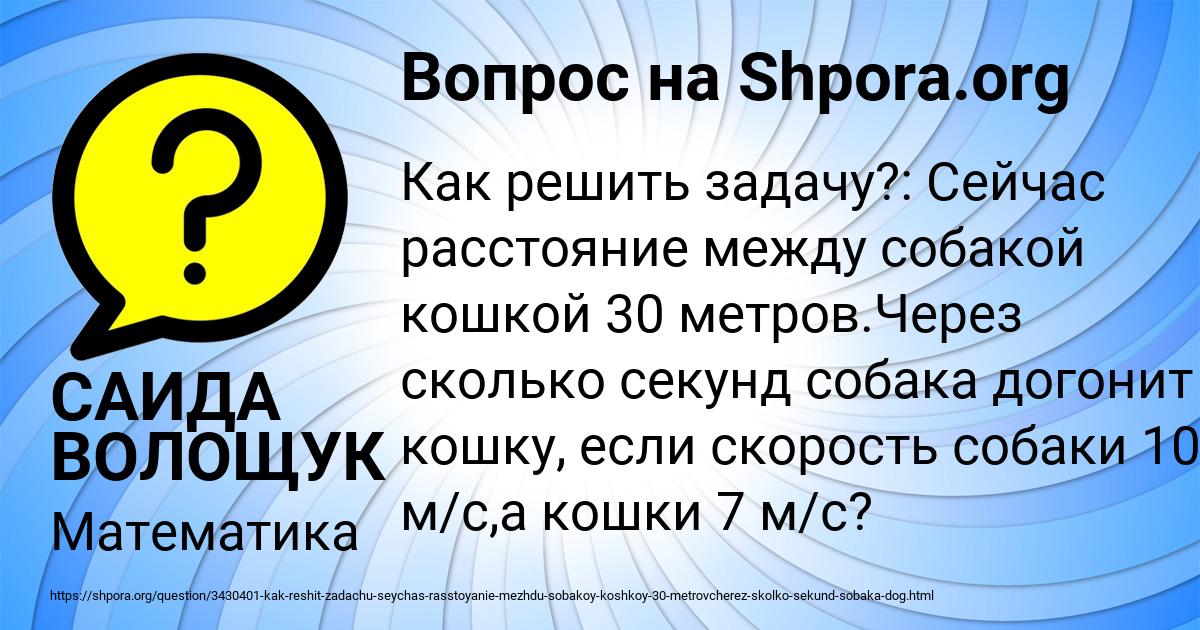 Картинка с текстом вопроса от пользователя САИДА ВОЛОЩУК