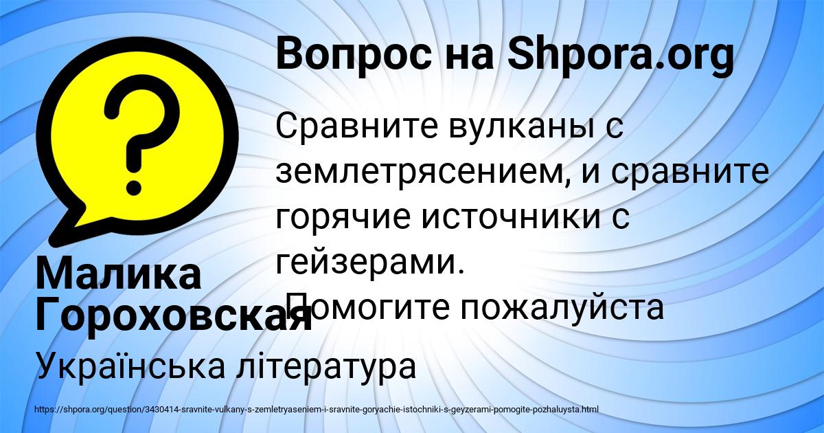 Картинка с текстом вопроса от пользователя Малика Гороховская