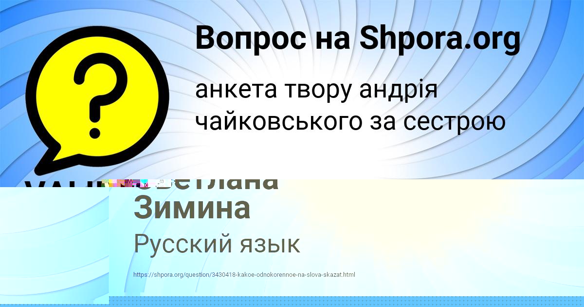 Картинка с текстом вопроса от пользователя Светлана Зимина