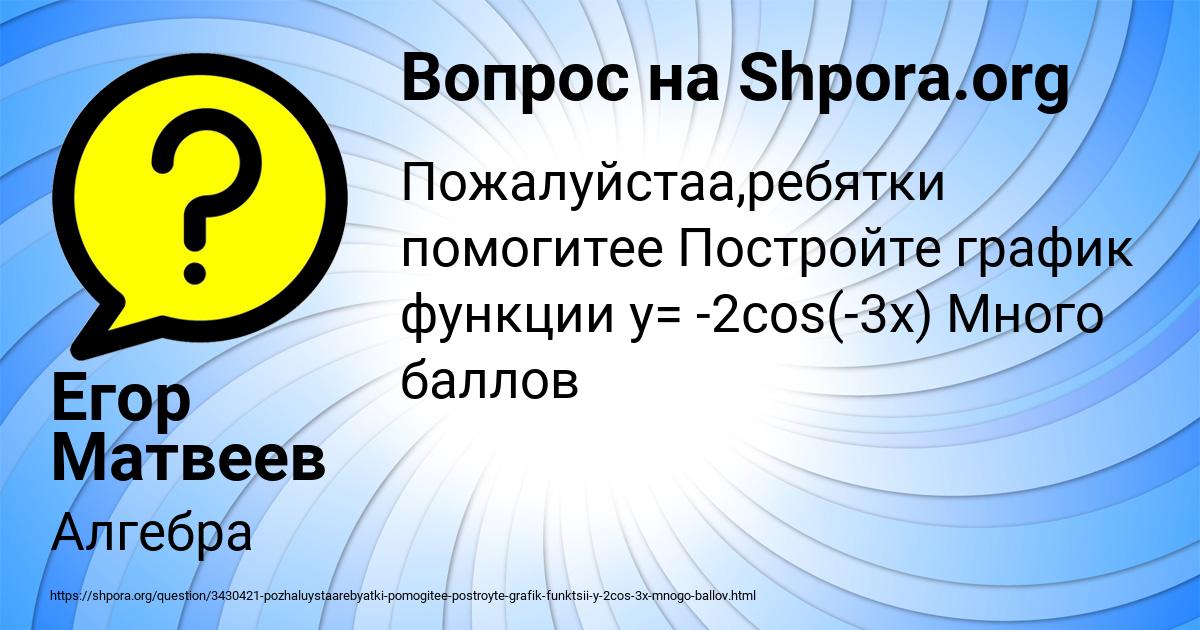 Картинка с текстом вопроса от пользователя Егор Матвеев