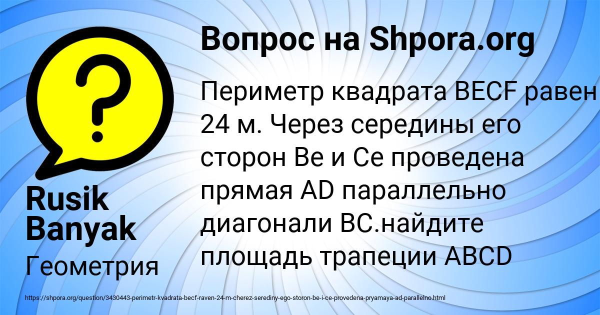 Картинка с текстом вопроса от пользователя Rusik Banyak