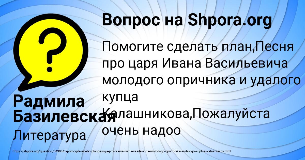 Картинка с текстом вопроса от пользователя Радмила Базилевская