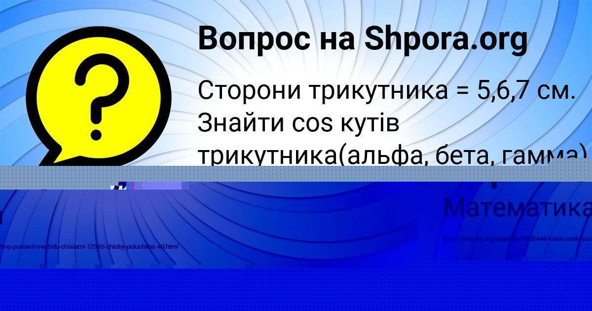 Картинка с текстом вопроса от пользователя Ярик Мартыненко