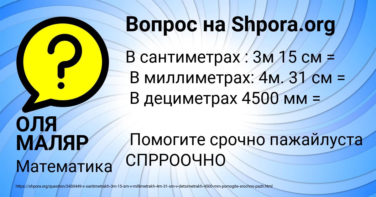 Картинка с текстом вопроса от пользователя ОЛЯ МАЛЯР