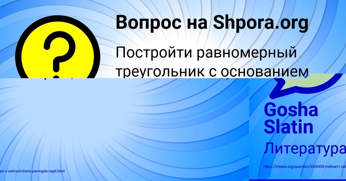 Картинка с текстом вопроса от пользователя Gosha Slatin