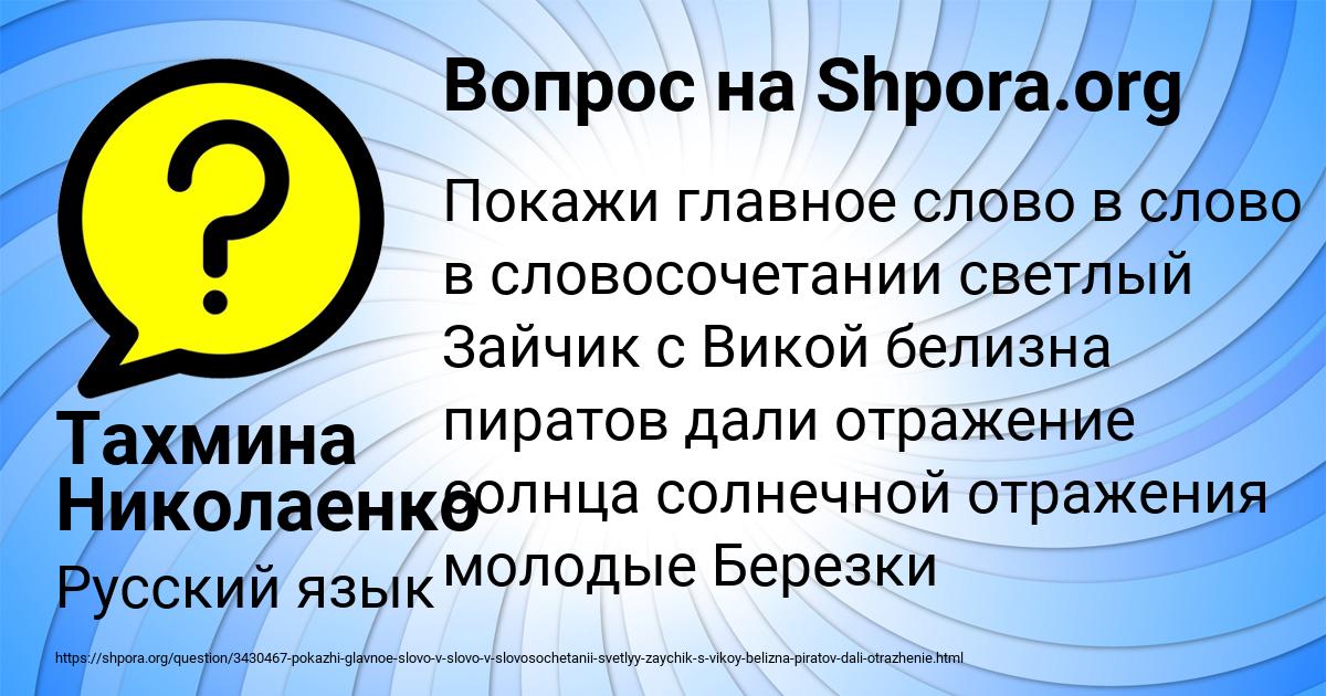 Картинка с текстом вопроса от пользователя Тахмина Николаенко