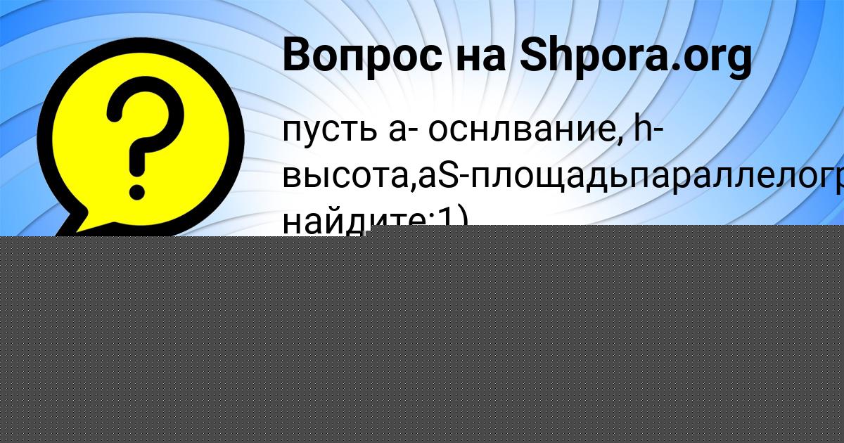 Картинка с текстом вопроса от пользователя Вероника Дорошенко