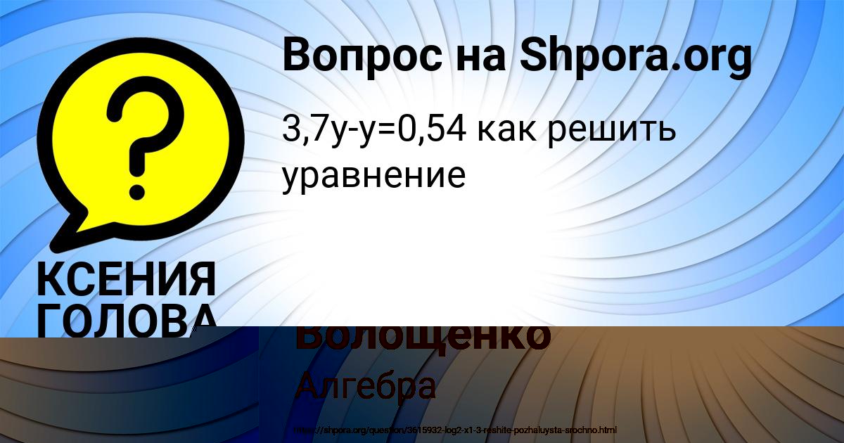 Картинка с текстом вопроса от пользователя Крис Волошина