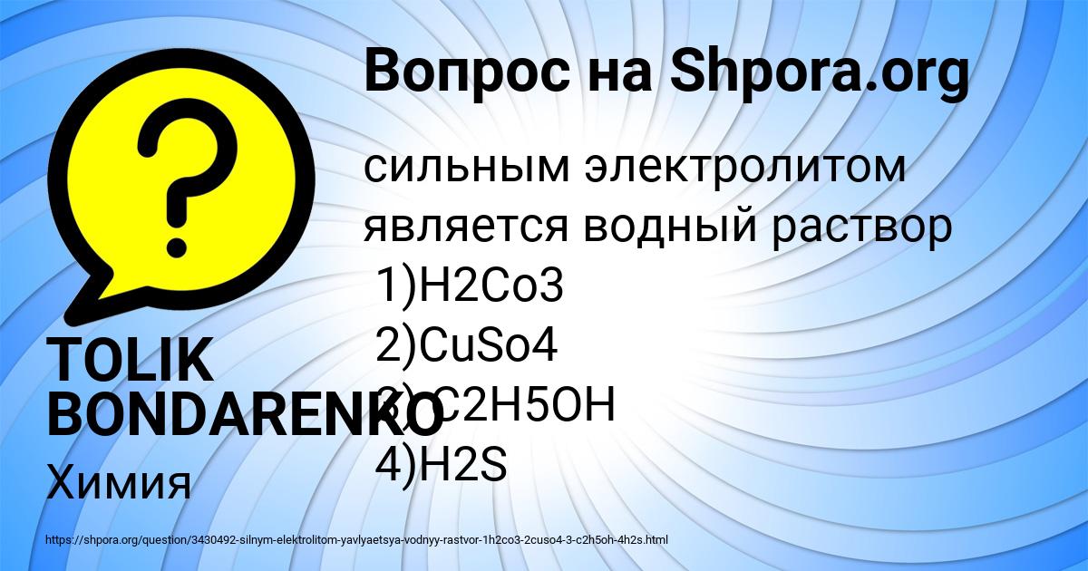 Картинка с текстом вопроса от пользователя TOLIK BONDARENKO