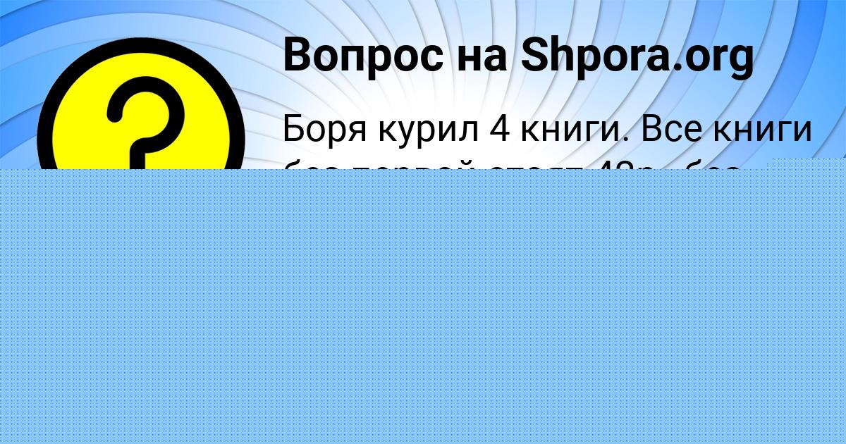 Картинка с текстом вопроса от пользователя Марк Замятин