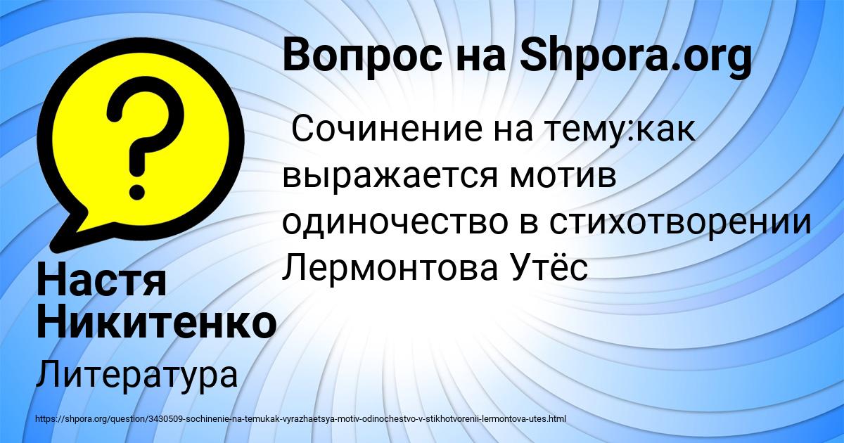 Картинка с текстом вопроса от пользователя Настя Никитенко